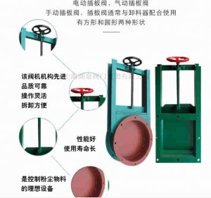 上海手動(dòng)插板閥廠家（方型、圓形）